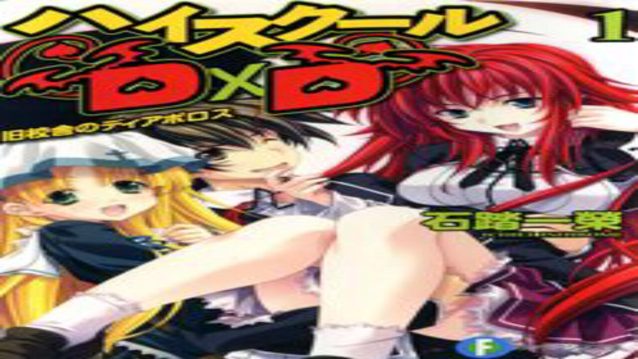 Poster of High School DxD OVA1