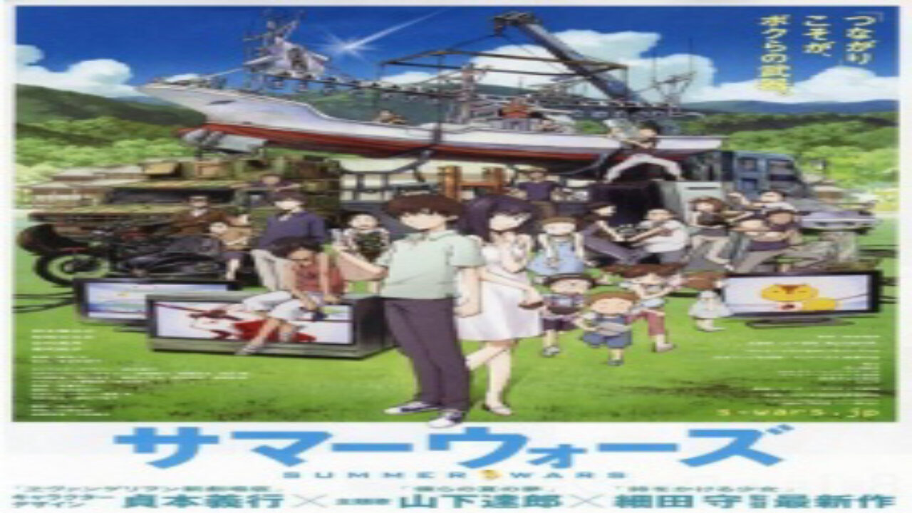 Poster of Summer Wars