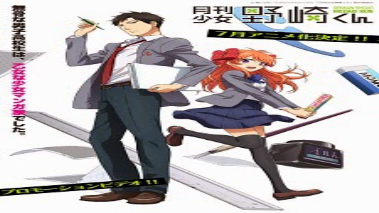 Poster of Gekkan Shoujo Nozaki kun