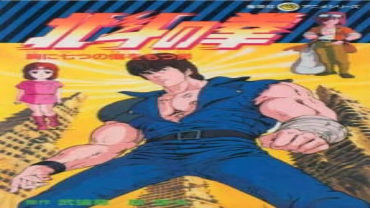 Poster of Hokuto no Ken