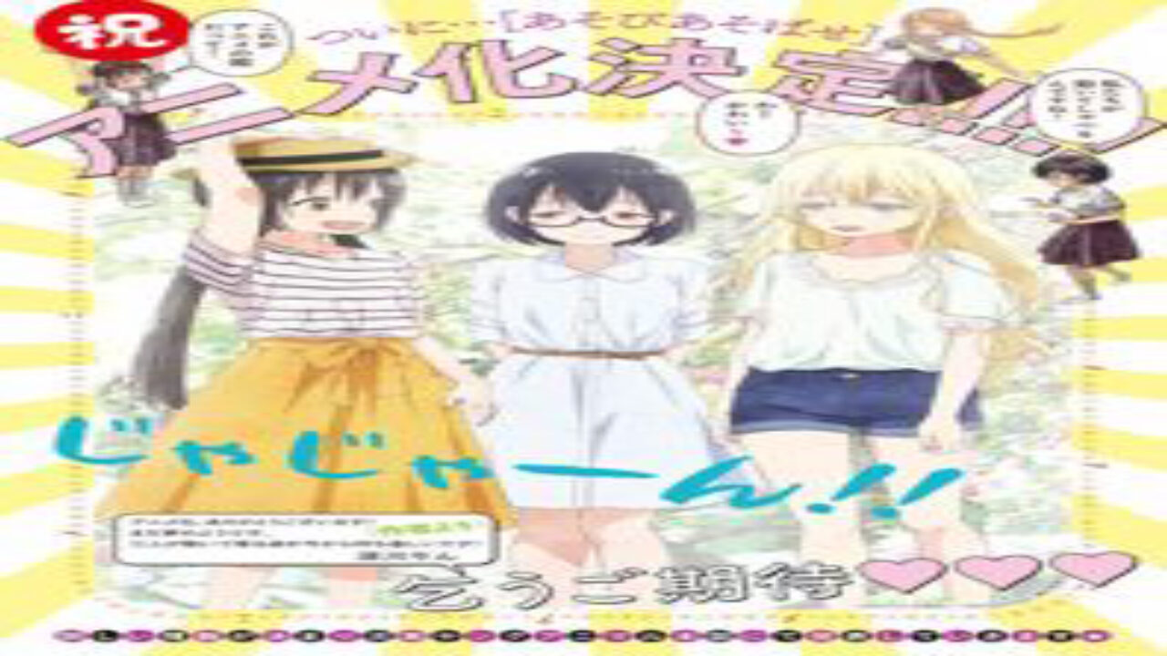 Poster of Asobi Asobase Specials