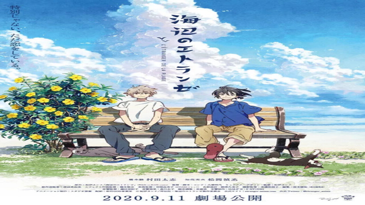 Poster of Umibe no Étranger