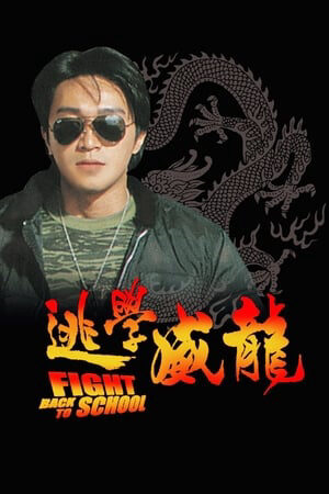 Xem phim Trường học Uy Long I  - Fight Back To School I (1991)