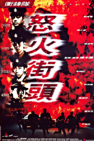 Xem phim Đội Xung Phong  - 衝鋒隊：怒火街頭 Big Bullet (1996)