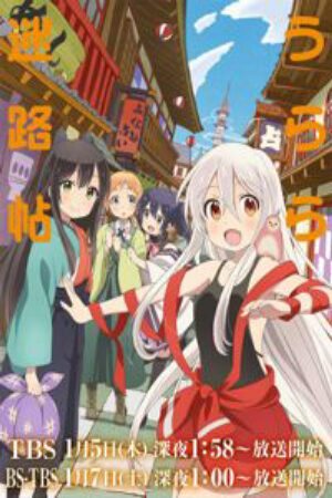 Xem phim Urara Meirochou  - Urara Meirocho (2017)