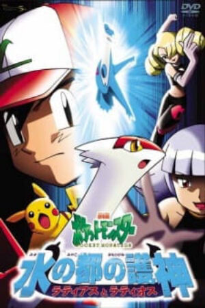 Xem phim Pokemon Movie 05 Thần Hộ Mệnh Của Thành Phố Nước Latias Và Latios  - Pokemon Movie 05 Mizu no Miyako no Mamorigami Latias to Latios Pokémon Heroes Gekijouban Pocket Monsters Mizu no Miyako Mamorigami Latias to Latios Pokemon Movie 5 (2002)