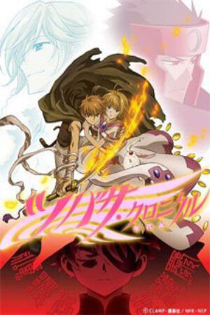 Xem phim Tsubasa Chronicle 2nd Season  - Tsubasa RESERVoir CHRoNiCLE Season Two Tsubasa Chronicles Second Season Tsubasa RESERVoir CHRoNiCLE (2006)