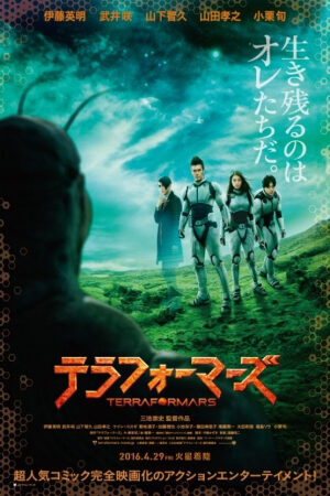 Xem phim Đại chiến trên sao Hỏa  - Terra Formars Live Action (2016)