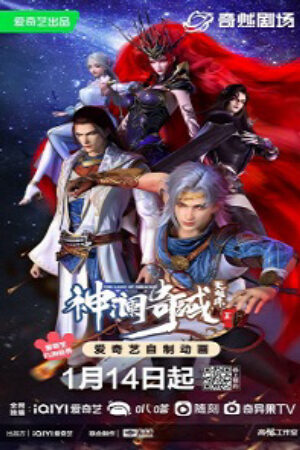 Xem phim Thần Lan Kỳ Vực Vô Song Châu 2  - Shen Lan Qi Yu Wushuang Zhu 2nd Season The Land of Miracles 2nd Season (2023)