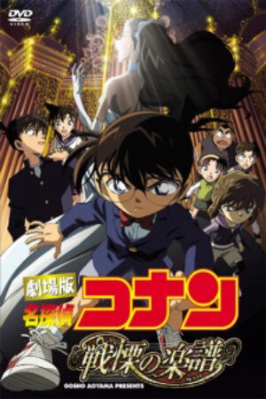 Xem phim Detective Conan Movie 12 Full Score of Fear  - Meitantei Conan Senritsu no Gakufu Full Score Detective Conan 2008 Detective Conan movie 12 (2008)