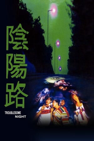 Xem phim Âm Dương Lộ 1  - 陰陽路 Troublesome Night 1 (1997)