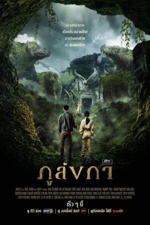 Xem phim Truyền Thuyết Thành Phố Bí Ẩn  - Leg of the Hidden Land (2024)