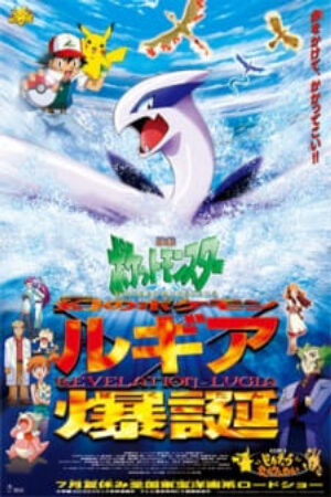 Xem phim Pokemon Movie 02 Sự Bùng Nổ Của Lugia Huyền Thoại  - Pokemon Movie 02 Maboroshi no Pokemon Lugia Bakutan Pokémon The Movie 2000 The Power of One Gekijouban Pocket Monsters Revelation Lugia Pokémon Movie 2 (1999)