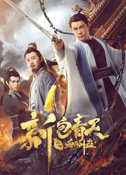 Xem phim The Leg of Bao Zheng Blood Curse  - The Leg of Bao Zheng Blood Curse (2019)