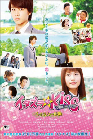 Xem phim Itazurana Kiss The Movie in High School  -  (2016)