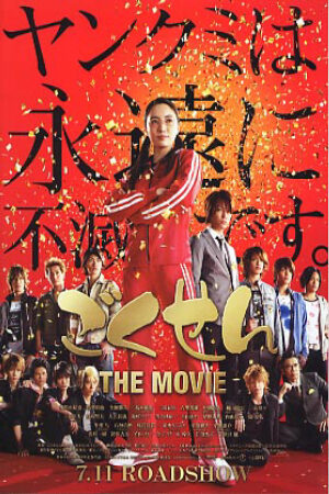 Xem phim Cô Giáo Găng Tơ Movie  - Gokusen Movie (Live Action) (2009)