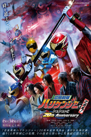 Xem phim Ninpu Sentai Hurricaneger Degozaru Shushuuto 20th Anniversary  - 忍風戦隊ハリケンジャーでござる！シュシュッと20th Anniversary (2023)