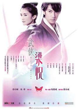 Xem phim Kiếm Điệp  - Butterfly Lovers (2008)