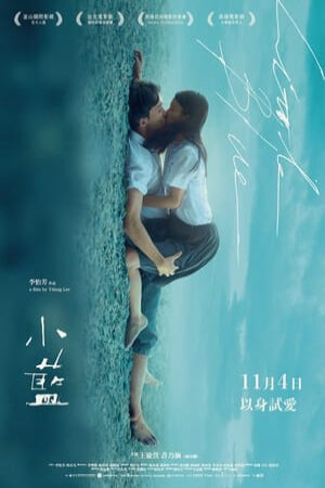 Xem phim Tiểu Lam  - 小藍 Little Blue (2022)