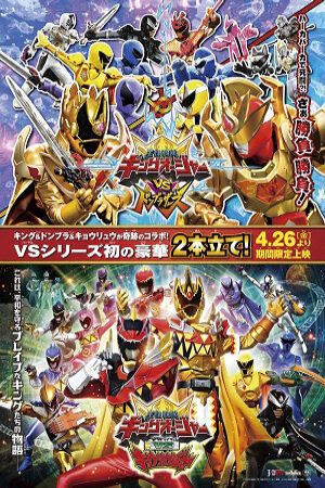 Xem phim Ohsama Sentai King Ohger vs Kyoryuger  - 王様戦隊キングオージャーVSキョウリュウジャ (2024)