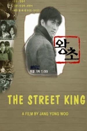 Xem phim Ông Trùm (1999)  - Street King The Boss Women Like You (1999)