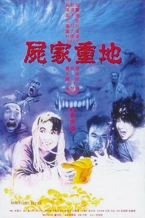 Xem phim Cấm Địa Cương Thi  - 屍家重地 Mortuary Blues (1990)