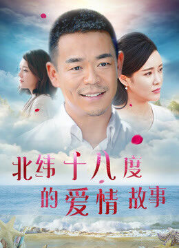 Xem phim Câu chuyện tình yêu ở 18 độ vĩ bắc  - A Love Story of Haikou (2018)