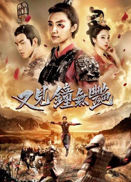 Xem phim Nữ hoàng Wuyan  - Zhong Wuyan the Queen (2018)