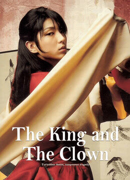 Xem phim Nhà vua và Chú hề  - The King The Clown (2005)