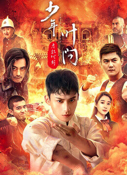 Xem phim Thiếu Niên Diệp Vấn Thời Khắc Nguy Hiểm  - Ip man：crisis time (2020)