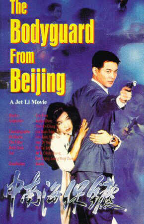 Xem phim Cận Vệ Trung Nam Hải  - The Bodyguard From Beijing The Defer (1994)