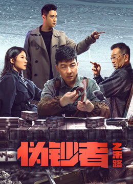 Xem phim Hồi Kết Của Kẻ Làm Tiền Giả  - No Way for Stumer (2019)