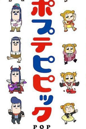 Xem phim Pop Team Epic  - ポプテピピック (2018)