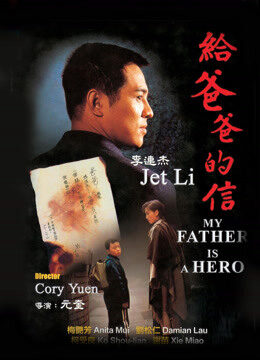 Poster of Cha tôi là anh hùng