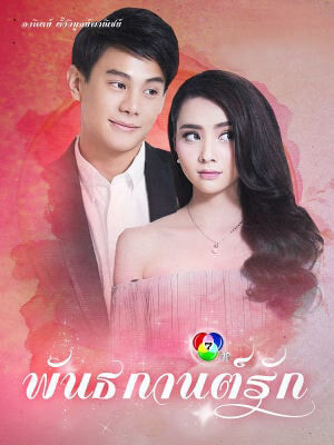 Xem phim Đùa Yêu  - Pan Ta Gaan Ruk (2018)