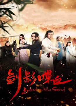 Xem phim Kiếm Ảnh Điệp Huyết  - The blood in the swords shadow (2019)