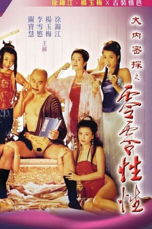 Xem phim Yu Pui Tsuen III  - Nhục Bồ Đoàn 3 (1996)