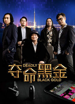 Xem phim Đoạt mệnh hắc kim  - Deadly Black Gold (2017)