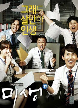 Xem phim Mùi Đời Cuộc Sống Không Trọn Vẹn  - Misaeng Incomplete Life (2014)