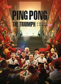 Xem phim Bóng Bàn Trung Quốc Cuộc Phản Công  - Ping PongThe TRIUMPH (2023)