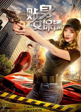 Xem phim Vệ sĩ nữ  - Female Bodyguard (2018)