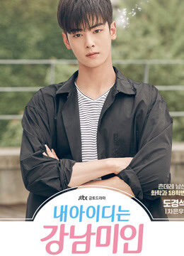 Xem phim Người đẹp Gangnam  - My ID is Gangnam Beauty (2018)