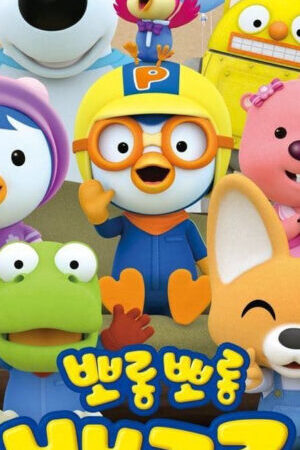 Xem phim Pororo Chim Cánh Cụt Bé Nhỏ ( 8)  - Pororo the Little Penguin Season 8 (2023)