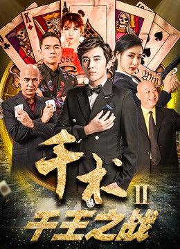 Xem phim Cheat trong Đánh bạc II  - Cheat in Gambling II (2017)