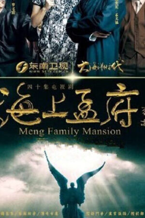 Xem phim Gia Tộc Họ Mạnh  - Mengs Family Mansion (2013)