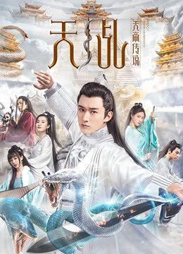 Xem phim Truyền thuyết về chúa tể thiên đường  - Leg of Lord of Heaven (2019)