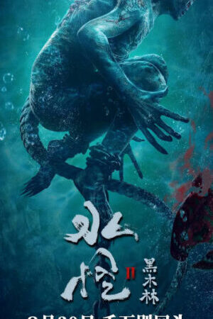 Xem phim Thuỷ Quái Rừng Gỗ Mun  - Water Monster 2 (2021)