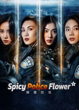 Xem phim Lạt Cảnh Cuồng Hoa 1  - Spicy Police Flower 1 (2023)