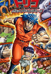 Xem phim Thợ Săn Mỹ Vị  - Toriko (2011)