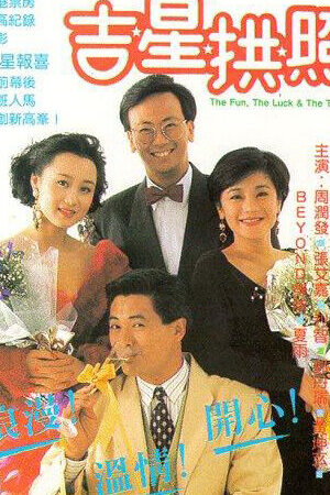 Xem phim Cuộc vui và chuyện tình  - The Fun The Luck The Tycoon (1990)